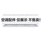 Leader空調(diào)內(nèi)機(jī)僅展示不售賣不發(fā)貨 1.5匹 一級(jí)能效 空調(diào)內(nèi)機(jī)僅展示