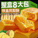 桃西村福建特產(chǎn)鳳梨酥鐵盒包裝休閑零食餅干蛋糕臺中式糕點(diǎn)0反式脂肪灣鳳梨酥20g*8枚/盒【30%果肉】1盒