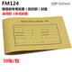 西瑪（SIMAA）FM124增值稅發(fā)票抵扣聯(lián) 連背封面 憑證封面與封底相連