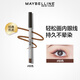 美寶蓮巨持久眼線膠筆  持久防水防汗防暈染棕色0.4g 七夕禮物女