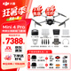 大疆（DJI）Mini 4 Pro 無人機迷你4入門級航拍高清專業(yè)智能避障超長續(xù)航10公里遙控無人機迷你小型便攜新手 Mini 4 Pro 帶屏長續(xù)航暢飛套裝（三電池） 官方標配（無內(nèi)存卡） 官方標配