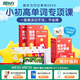 新東方單詞寶典紅寶書(shū)巧記單詞3500小學(xué)初中高中英語(yǔ)短語(yǔ)詞匯背誦英語(yǔ)學(xué)習(xí)詞匯手冊(cè)零基礎(chǔ)學(xué)英語(yǔ)單詞紅寶盒 1-2級(jí)（2盒）（1-6年級(jí)）