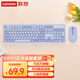 聯(lián)想（lenovo）無線鍵盤鼠標套裝 鍵鼠套裝 全尺寸鍵盤 商務辦公 USB 適用筆記本臺式機一體機 T221 紫色