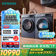 西門子（SIEMENS）超氧10+10kg洗烘套裝 超氧AI空氣洗 冷凝器自清潔 變頻防纏繞 除菌除螨 E10W+D10W（湖蘊(yùn)藍(lán)）
