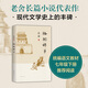 駱駝祥子 老舍作品集 七年級下冊必讀原著(zhù)正版無(wú)刪減版