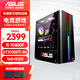 華碩（ASUS）10代酷睿i5 10400F/1660S/3050/3060游戲直播家用設(shè)計(jì)臺(tái)式電腦臺(tái)式機(jī)組裝電腦主機(jī)DIY整機(jī) 配置一i5 10400F+GTX1050Ti 4G