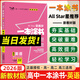 2026一本涂書高中 2026新教材一本涂書含手寫筆記批注高中新教材新高考版 一本涂書教輔高中手寫筆記 高考總復(fù)習(xí)必刷題一二輪復(fù)習(xí)星推薦高中知識大全 高中學(xué)霸筆記輔導(dǎo)書 2026高中英語
