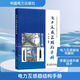 電力互感器結(jié)構(gòu)手冊 中國電力出版社 馮宇 等 編著 編 新華正版書籍包郵 圖書