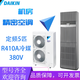 大金5P基站FNVQD05AAK(380V)機房精密空調(diào)定頻 R410A冷媒專用空調(diào) FNVQD05AAK