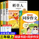 全套3冊(cè)稻草人三年級(jí)上冊(cè)必讀正版的課外書(shū)安徒生童話全集格林童話故事書(shū)稻草人書(shū)葉圣陶快樂(lè)讀書(shū)吧三上閱讀書(shū)籍配套人教版 【全4冊(cè)】三年級(jí)上冊(cè)+同步作文