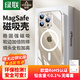綠聯(lián) 適用iPhone15promax手機(jī)殼蘋果15ProMax磁吸殼保護(hù)套MagSafe 防摔耐磨鏡頭全包 超薄簡約