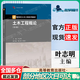 【正版包郵】土木工程概論（第5版）葉志明 高等教育出版社 新世紀土木工程系列教材 土木工程概論（第五版）