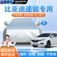鑫盛凌汽車(chē)車(chē)衣全車(chē)罩 比亞迪秦L宋元Plus海鷗防雨隔熱加厚罩套四季通用 比亞迪速銳車(chē)衣全車(chē)罩【加厚耐撕牛津布遮雨罩】 夏季防曬隔熱防冰雹-冬季擋風(fēng)防雪防煙花擋雪罩