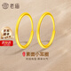 老廟黃金耳環(huán)足金素圈耳環(huán)女簡(jiǎn)約金耳飾送女友老婆節(jié)日生日禮物 約1.2g