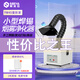 斯美亞（SMEYA）焊錫煙霧凈化器工業(yè)排煙移動(dòng)式激光打標煙塵凈化器桌面焊煙吸煙儀 YW45瓦 菱形罩（適用手工焊錫）