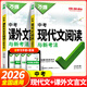 2026新萬唯中考語文初中現(xiàn)代文閱讀理解三階專項訓練初中現(xiàn)代文閱讀課外文言文閱讀七八九年級萬維中考語文現(xiàn)代文閱讀專項練習閱讀訓練 中考 現(xiàn)代文閱讀+課外文言文閱讀2本【2026】