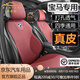 肯拓普適用寶馬汽車坐墊真皮四季夏季坐墊X3 X5 X7 7系740 735 5系530 瑪莎紅【全車五座】 下單請備注車型和年份