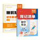 【易蓓】（套裝2本）初中英語(yǔ)背記清單+睡前默寫(xiě)譯林版 七年級上冊 江蘇適用初一7上單詞短語(yǔ)句子