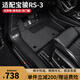 三力必達(dá)適用于寶駿RS-3汽車腳墊20-25年新款專用防水環(huán)保TPE包門檻全包圍 【爆款推薦】TPE腳墊+灰色納米絨墊 (20-25年)寶駿RS-3