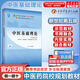 【官方店+可選】 中醫(yī)基礎(chǔ)理論教材 中藥學(xué)+中醫(yī)基礎(chǔ)理論+方劑學(xué)+中醫(yī)診斷學(xué) 中醫(yī)藥院校十四五規(guī)劃教材 中國(guó)中醫(yī)藥出版社 中醫(yī)基礎(chǔ)理論 新世紀(jì)第五版