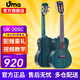 Uma UK-20SC/ST 尤克里里全單板全實(shí)木桃花心指彈碳素弦小吉他四弦琴 23英寸UK-20SC 桃花芯全單夢(mèng)幻藍(lán)