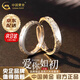 中國黃金（CHINA GOLD）S999銀愛你如初情侶戒指男女一對活口對戒七夕情人節(jié)生日禮物紀(jì)念 京速達(dá)*愛你如初戒指【情侶一對】
