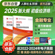 備考2026 官方初級經(jīng)濟師2025教材 經(jīng)濟基礎知識+金融專(zhuān)業(yè)知識和實(shí)務(wù) 2本套 初級經(jīng)濟師中國人事出版社 初級官方教材