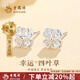 老鳳祥四葉草銀耳釘女士925純銀新款高級感耳飾520情人節(jié)生日禮物送女友 【京速達(dá)】期遇四葉草耳釘