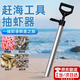 抽蝦筒抽蝦器趕海神器工具吸蝦筒海邊抽子不銹鋼塑料專用套裝 【不銹鋼】材質(zhì)好更耐用