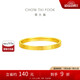 周大福 四葉草素圈黃金戒指女(工費(fèi)160)14號(hào) 約1.25g EOF1296禮物