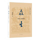 眾生：《史記》的列傳 中華書(shū)局