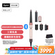 戴森（DYSON）HS08 智能自動(dòng)卷發(fā)棒 吹風(fēng) 卷/直發(fā)神器 藍(lán)牙連接一鍵造型 便攜 晨曦粉色