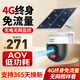 天地偉業(yè)400萬太陽能攝像頭4g終身無限免流量室外360度無死角全彩夜視全景追蹤無電無網戶外室外監(jiān)控