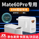 原裝適用華為Mate60Pro充電器88W瓦快充mate60pro+充電頭mate60 RS手機(jī)插頭mate70充電器 【套裝】88W快充頭+1.5米線
