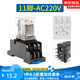 正泰（CHNT） 小型中間繼電器11腳 JZX-22F(D)/3Z  AC220V 380V可選帶燈 JZX-22F(D)/3Z (繼電器+底座) 直流DC 24V