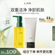 蘭（LAN）蘭霧羽水感卸妝油溫和卸妝眼唇三合一潔顏油禮物送女友禮物 【凈徹洗卸】正裝150ml+潔面100g