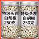 椒達人白胡椒粒黑胡椒粒精選現磨胡椒粉燒烤湯品調味料香料z 250g白胡椒粒（新貨）