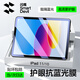 閃魔適用iPad11/10抗藍(lán)光鋼化膜11/10.9寸 2025年款蘋(píng)果平板電腦高清全屏無(wú)白抗指紋防爆貼膜贈(zèng)神器