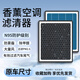 香薰汽車(chē)空調濾芯器車(chē)載車(chē)用原廠(chǎng)N95防霧霾除甲醛過(guò)濾器空氣濾芯 香薰空調濾芯+空氣濾芯【送1瓶去油膜】