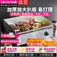 樂創(chuàng)（lecon）電扒爐商用煎牛扒鐵板燒商用設(shè)備鐵板燒魷魚雞蛋灌餅手抓餅烤冷面機(jī)器 【大扒板55*30】818B單控鐵板|贈(zèng)送豪禮