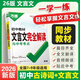 2026版萬唯中考初中文言文完全解讀與中考考點(diǎn)通用版