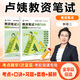 學(xué)丞盧姨教資筆試2025下半年沖刺70分幼兒園小學(xué)中學(xué)初中高職教師資格證教材真題考前背誦資料綜合素質(zhì)教育教學(xué)知識(shí)與能力默寫本（知識(shí)點(diǎn)匯總+習(xí)題精講+記憶檢測(cè)） 官方旗艦店 【正版】中學(xué)科目二（教學(xué)知識(shí)