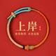 BJYL考研上岸手繩好運(yùn)手鏈幸運(yùn)紅符金榜題名高中生日畢業(yè)小禮物男女生 千里江山色--七色七慧 成功上岸