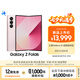 三星Samsung Galaxy Z Fold6 大屏AI手機 超輕薄折疊屏手機 第三代驍龍8 游戲手機 12GB+512GB 淺玫粉