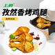 上鮮 孜然香烤雞腿 2斤 全熟燒烤食材肯德基同款空氣炸鍋