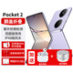 華為Pocket 2折疊屏手機3重好禮【24期|免息】翻蓋pocket2小折疊女士二折疊 芋紫12G+1T 【官方標配】