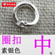 DL 1998胖東來(lái)品質(zhì)純銀扣頭s925圓圈圓環(huán)連接圈項鏈手鏈掛吊墜DIY配件扣 【圈扣 中號】素銀色一個(gè) s925銀