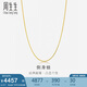 周生生黃金項(xiàng)鏈側(cè)身鏈 百搭素鏈鎖骨鏈男女款82567N計(jì)價45厘米4.7克