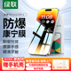 綠聯(lián) 適用蘋(píng)果14Pro鋼化膜康寧iPhone14Pro手機膜帶聽(tīng)筒防塵網(wǎng) 全屏覆蓋高清抗指紋防摔保護貼膜