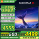 小米電視 MAX 85英寸 144Hz高刷 4K高清 遠場語音33+64G智能平板電視機會議辦公游戲 REDMI一級能效版 85英寸 【3+64GB】已升級節(jié)能版